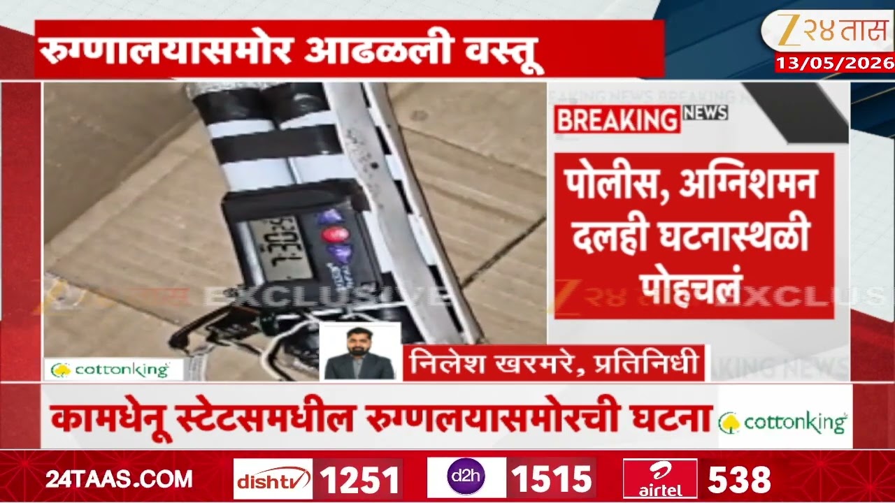 Bomb-like Object Found in Pune's Hadapsar 🚨