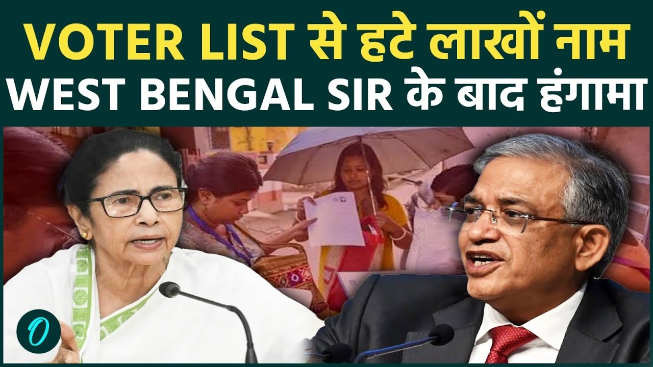 West Bengal SIR 2026: Election Commission ने जारी की Final Voter List, लाखों नाम हटे, आपका नाम है?