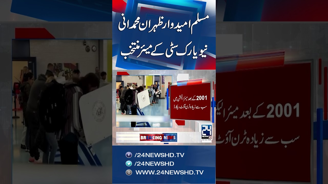 Zohran Mamdani Wins New York Mayoral Election, Marking a Significant Political Shift