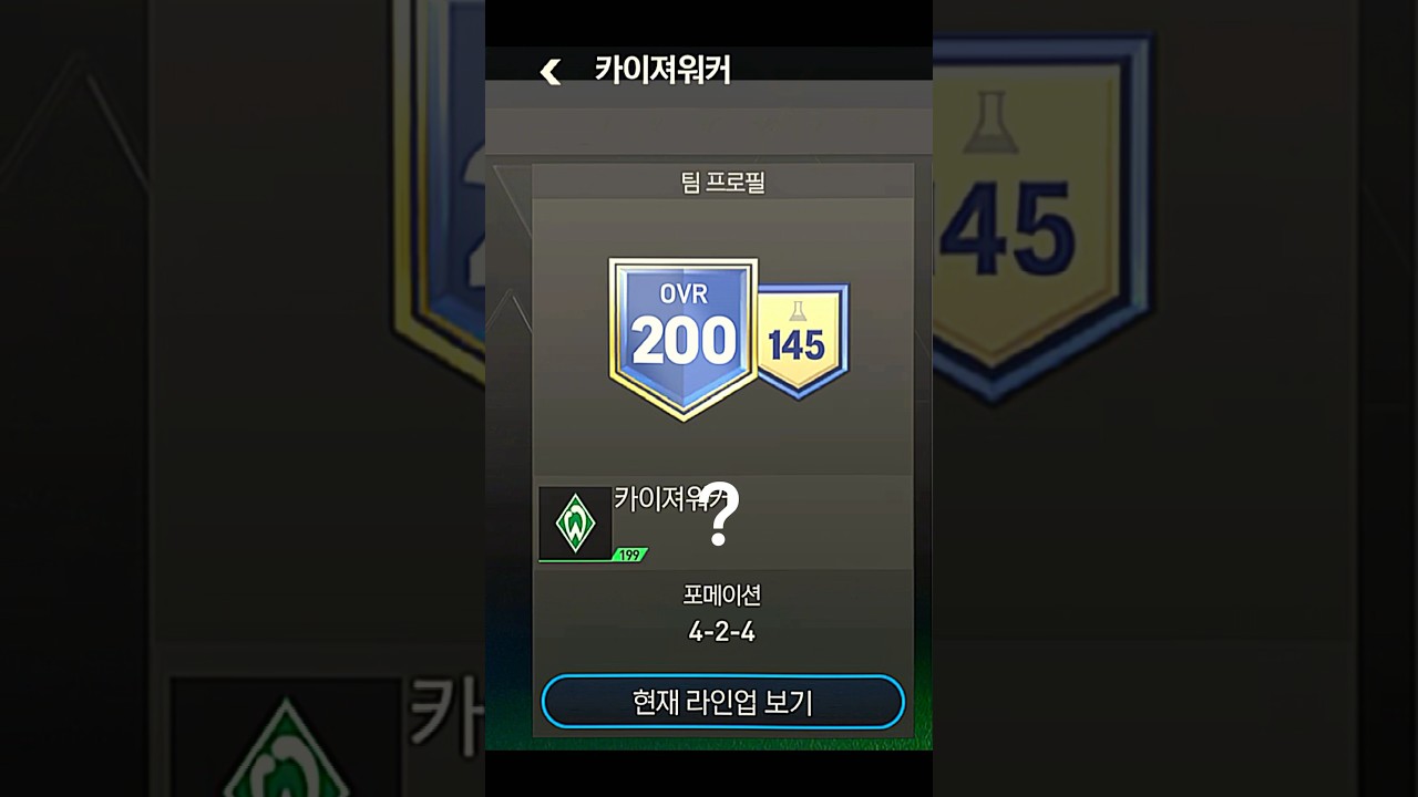 FC Mobile 200 OVR 🔥 #fcmobile KR