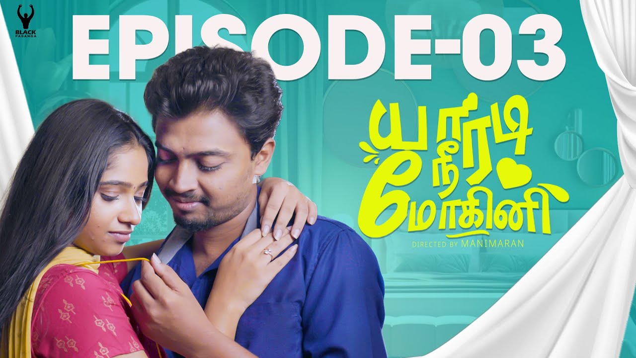 Yaaradi Nee Mohini | YNM | EPISODE 03 | 4K | Black Pasanga | office webseries #yaaradineemohini