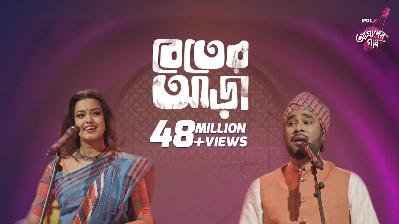 Beter Aara || IPDC আমাদের গান || Palash & Ankon