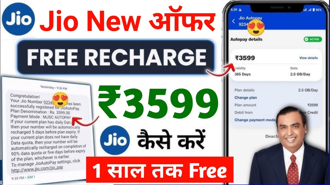 Jio ₹3599 FREE Recharge Offer 2026 | Jio Me ₹1 Me ₹3599 Ka Recharge Kaise Kare | Jio Free Recharge |