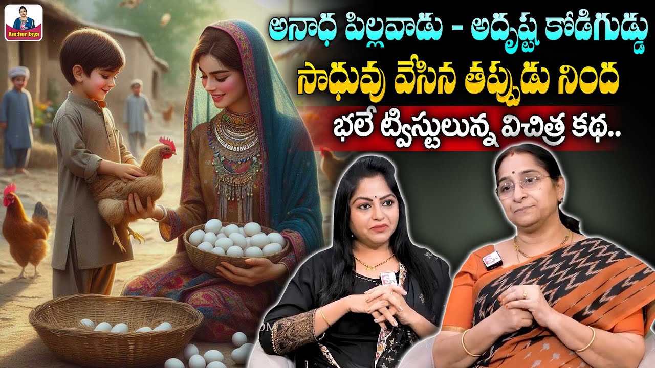 Ramaa Raavi Moral Stories for Bedtime 📖