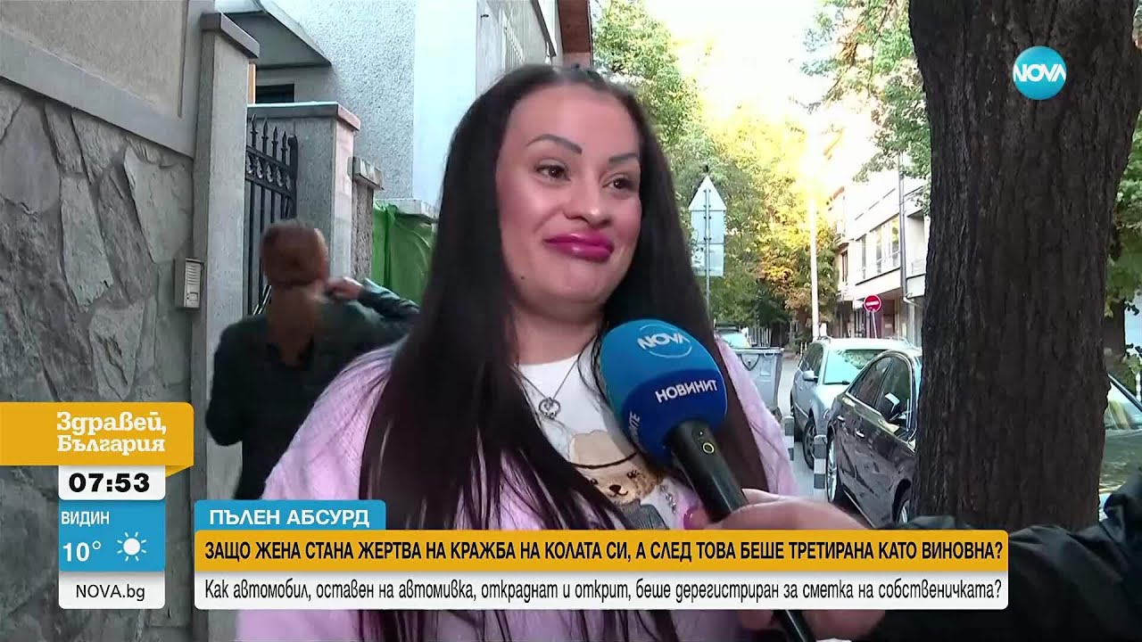 Защо жената, чиято кола беше открадната, беше обвинена като виновна 🚗