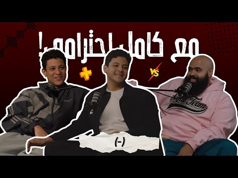 (—) - مع كامل احترامي