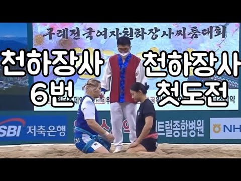 구례여자천하장사대회 최희화선수와 16강에서 만나다