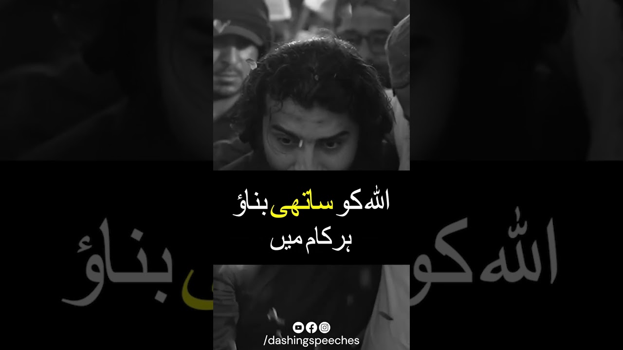 Allah Ko Sathi Banao Har Kaam Mai - Sheikh Atif Ahmed Islamic Motivational Speech