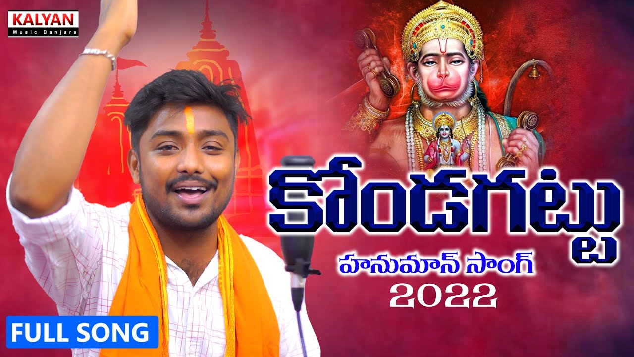 Konda Gattu Hanuman Banjara Song | Chitapata Karunakar
