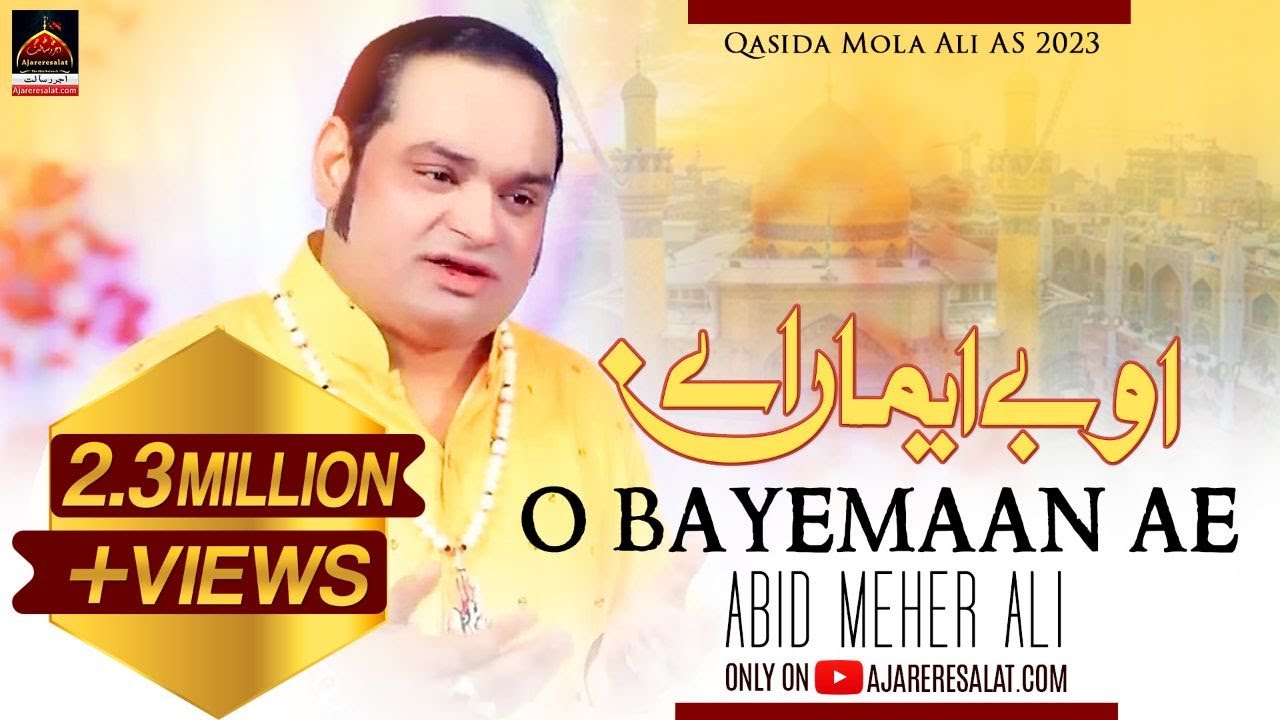 Qasida 'O Bayemaan Ae' by Abid Meher Ali (2019) | Classic Recitation
