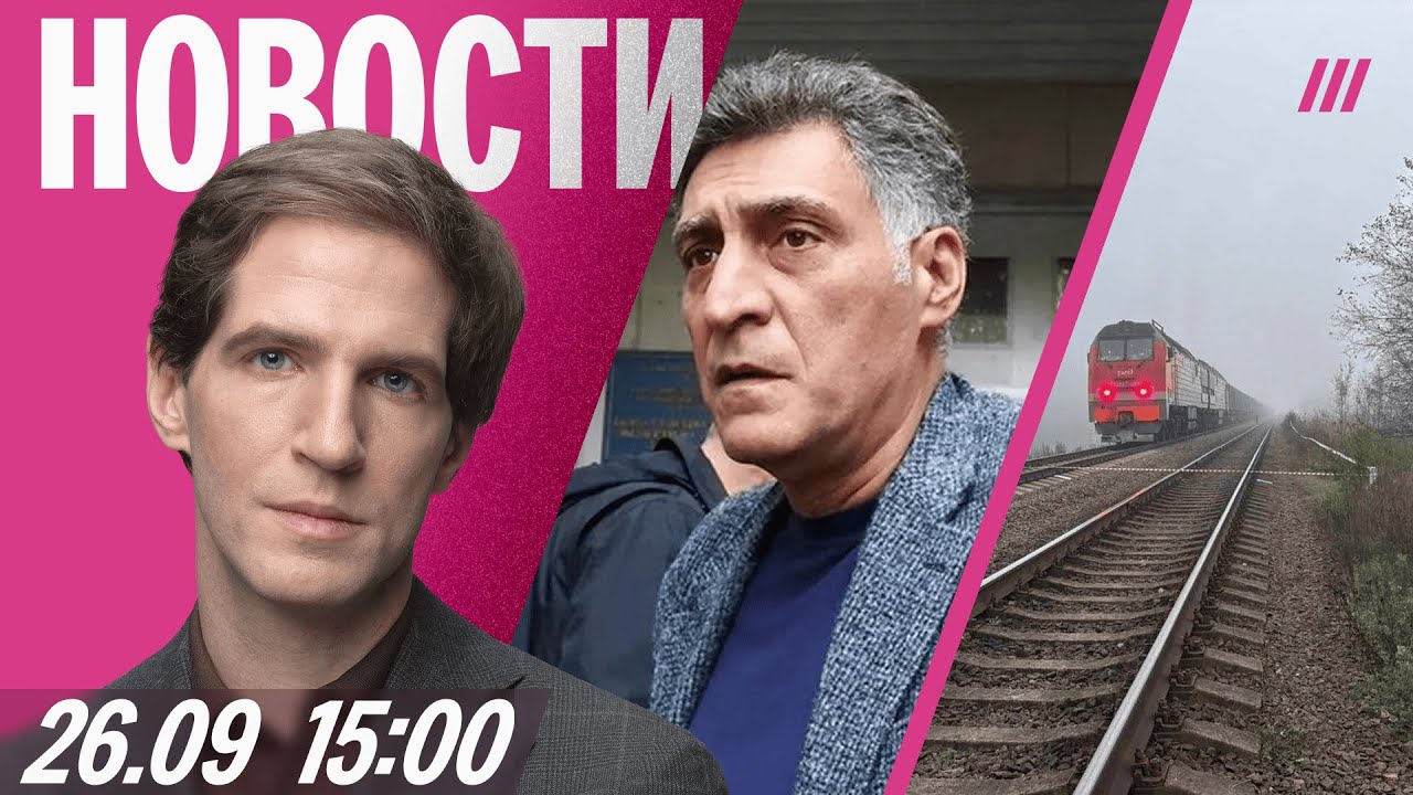 Скончался муж Симоньян Кеосаян, произошел подрыв путей в Псковской области, зафиксировано массовое отравление алкоголем