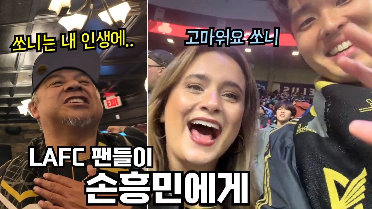 LAFC 손흥민 팬들과의 감동적 밴쿠버 이야기 🌟