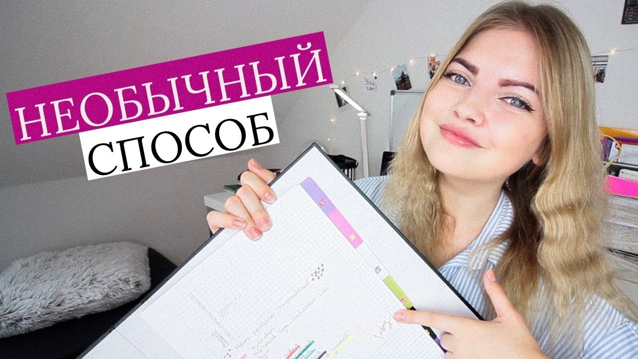 Как я организую свою жизнь ✨