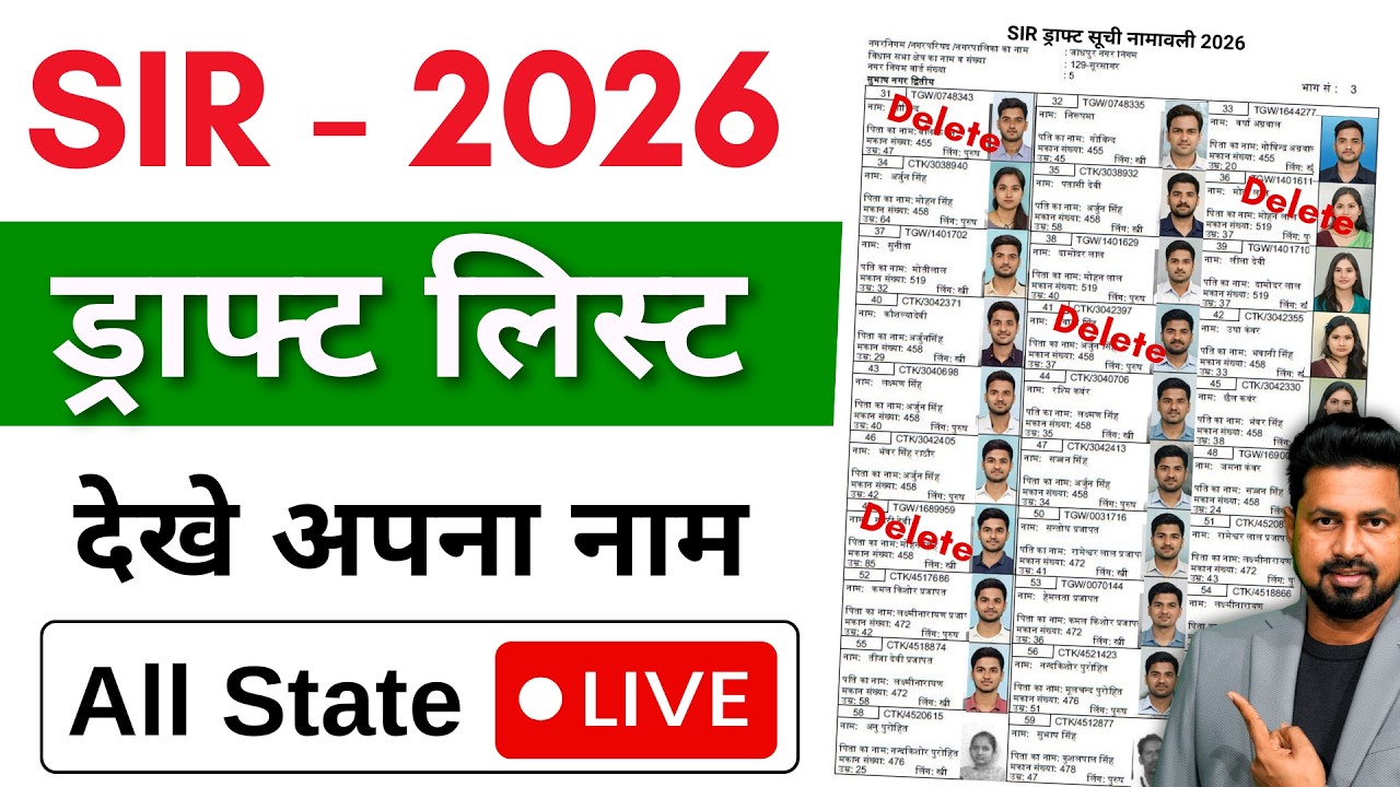 Voter List 2026 Name Check Online | SIR Draft Voter List Download | Voter List download kaise kare