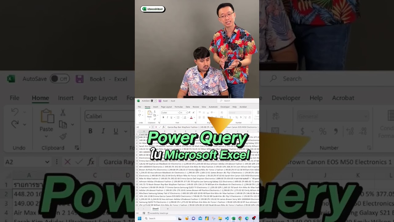 แปลง PDF เป็น Excel ด้วย Power Query 📗
