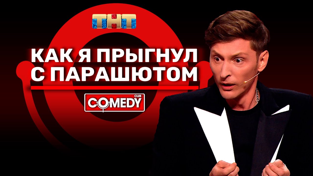 Павел Воля о своем прыжке с парашютом 🪂