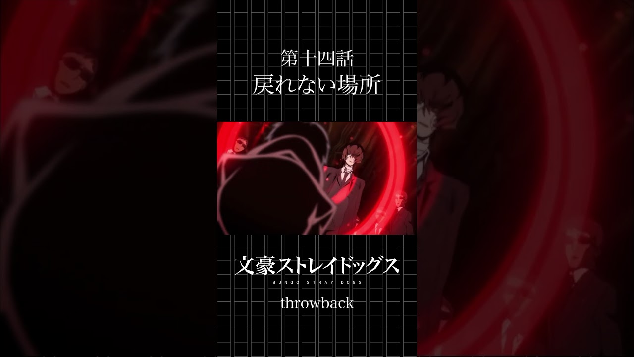 【文豪ストレイドッグス】第14話「戻れない場所」—感動の名シーンを振り返る✨