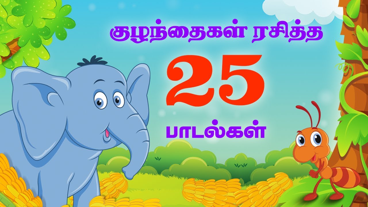 குட்டீஸ் ஸ்பெஷல் | Top 25 சூப்பர்ஹிட் தமிழ் ரைம்ஸ் | 50 நிமிடங்கள் | Tamil Nursery Rhymes