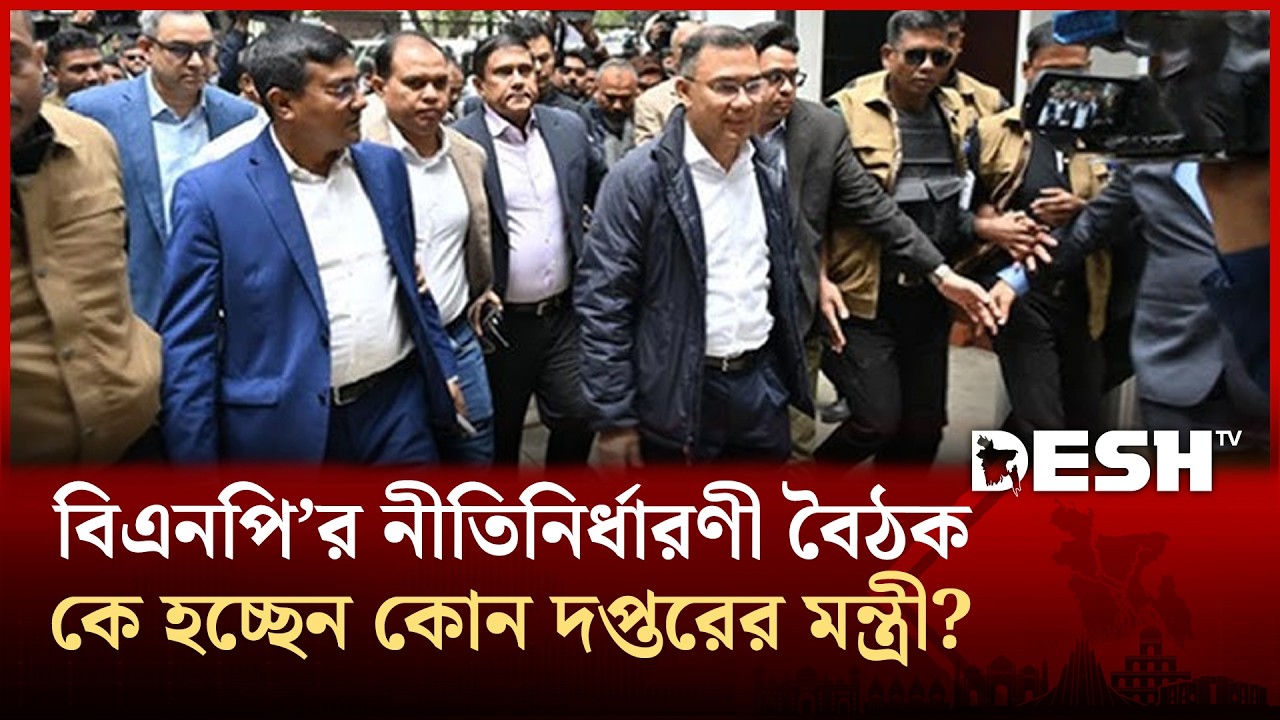 বিএনপি চেয়ারপারসনের গুলশান কার্যালয়ে বিএনপি’র নীতিনির্ধারকদের বৈঠক | BNP | Tarique Rahman | Desh TV