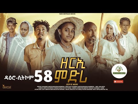 ዳዕሮ ሲትኮም part 58 New Eritrean Daero Sitcom Zerie Mdri52 #habesha  #eritrea #habeshatiktok #eritrean