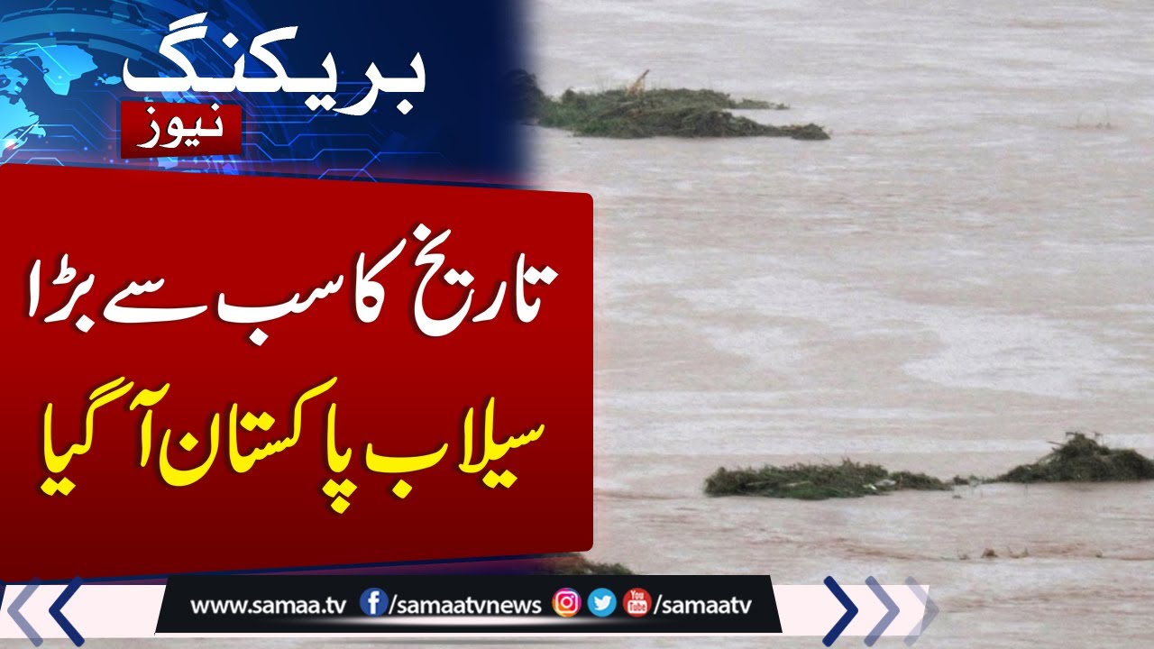 Pakistan Faces Heavy Rain & Flash Floods 🚨