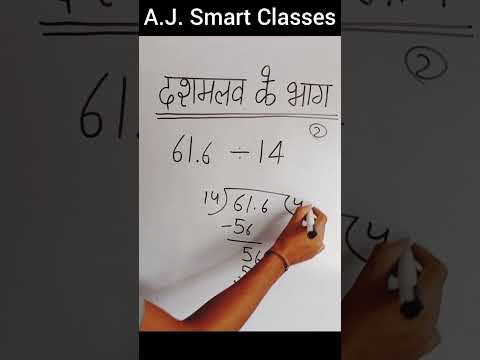 दशमलव के भाग कैसे करें? | Point vale bhag | #short #youtubeshort #mathstricks