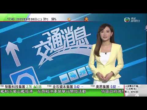 周可茵 Yomi Chow - 2025年9月30日 交通消息