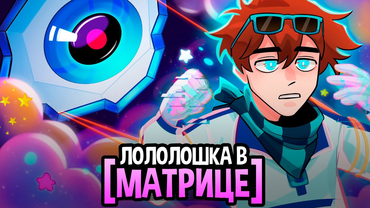 Мастерская [47]: Раскрываем тайны Матрицы и её создателей 😱