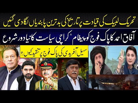 TLP Par Sakht Restrictions | Afaq Ahmed Ka Naya Bayan | Sohail Afridi Controversy About Pak Army