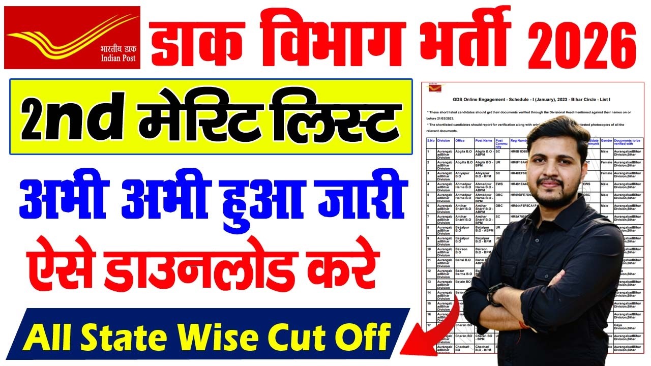 GDS 2nd List 2026 Download | Post Office GDS 2nd Merit List 2026 Kaise Check Kare | GDS 2nd List