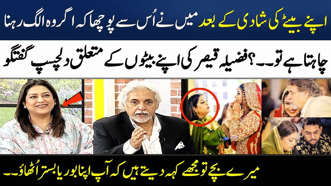 Fazila Qazi Opens Up About Her Loving Son and Beautiful Daughter-in-Law 🌟