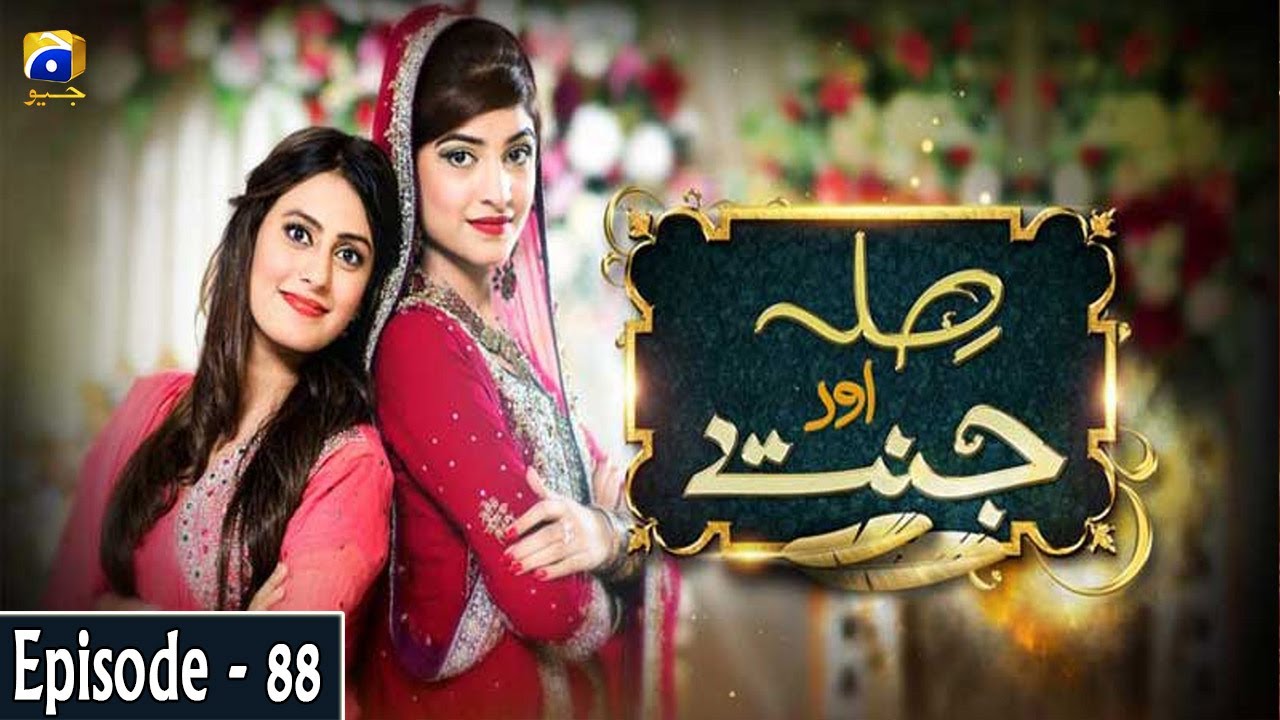 Sila Aur Jannat Episode 88 | Drama with Lubna Aslam & Afshan Qureshi | Must-Watch Family Saga