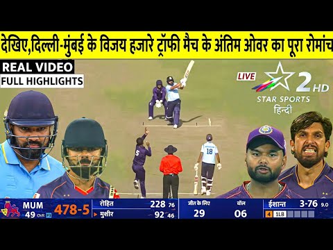 Vijay Hazare Trophy 2025 Highlights: Rohit's 225 🏏
