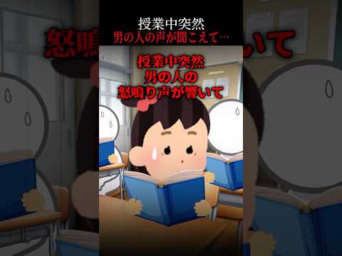 【怖い話】授業中に突然男の子怒鳴り声→机の下に隠れてたら…