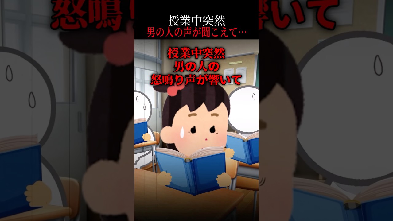 【恐怖の授業中】突然の叫びと謎の男の正体に震える👹