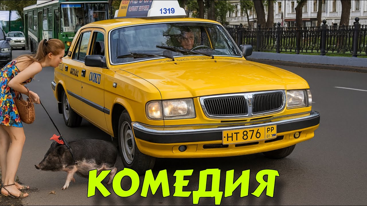 Взрывная комедия: «Четыре Таксиста и Собака» 🐶