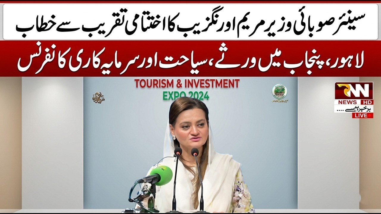 Live: Marriyum Aurangzeb's Closing Ceremony Speech 🎙️