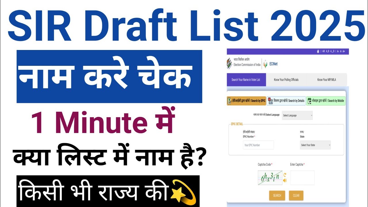 SIR List Me Apna Naam Kaise Dekhe | sir 2026 me apna naam kaise dekhe | sir draft list download |