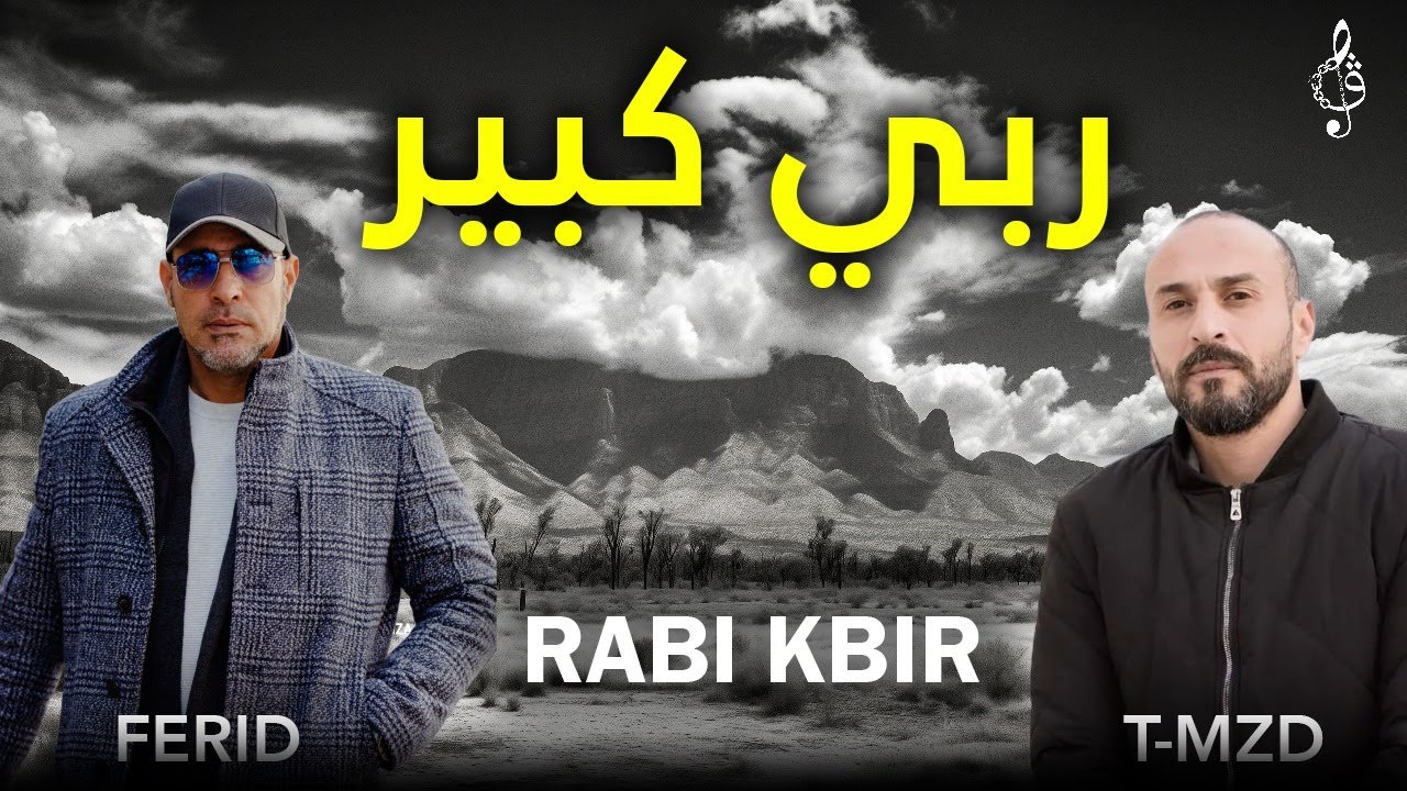 Ferid feat. T-MZ - Rabi Kbir | ربي كبير 🎶 Lyrics Video
