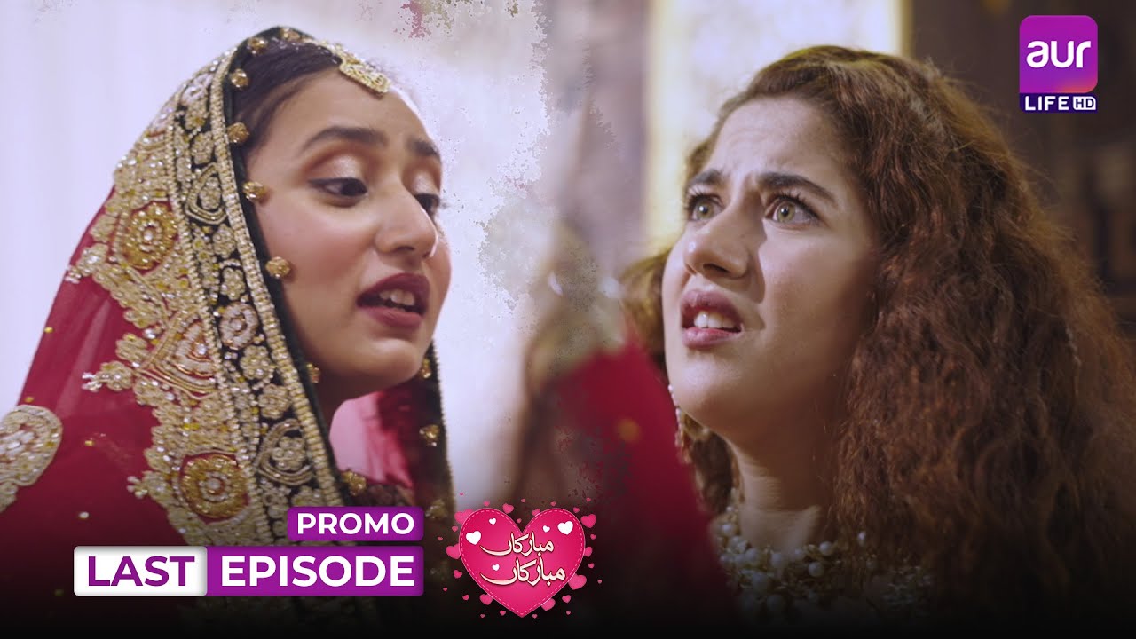 Mubarakan Last Episode Promo | Areej Mohiuddin & Shahroz Sabzwari