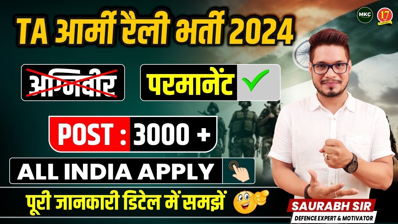 TA Army Bharti 2024 Eligibility, Fee, Last Date Apply Now | Territorial Army New Vacancy 2024 – MKC