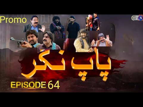 Paap Nagar Episode 64 Promo KTN TV پاپ نگر قسط پرومو 64 KTN ENTERTAINMENT