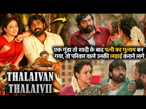 Vijay Sethupathi New Movie Explained In Hindi | Vijay Sethupathi & Nithya Menon Movie