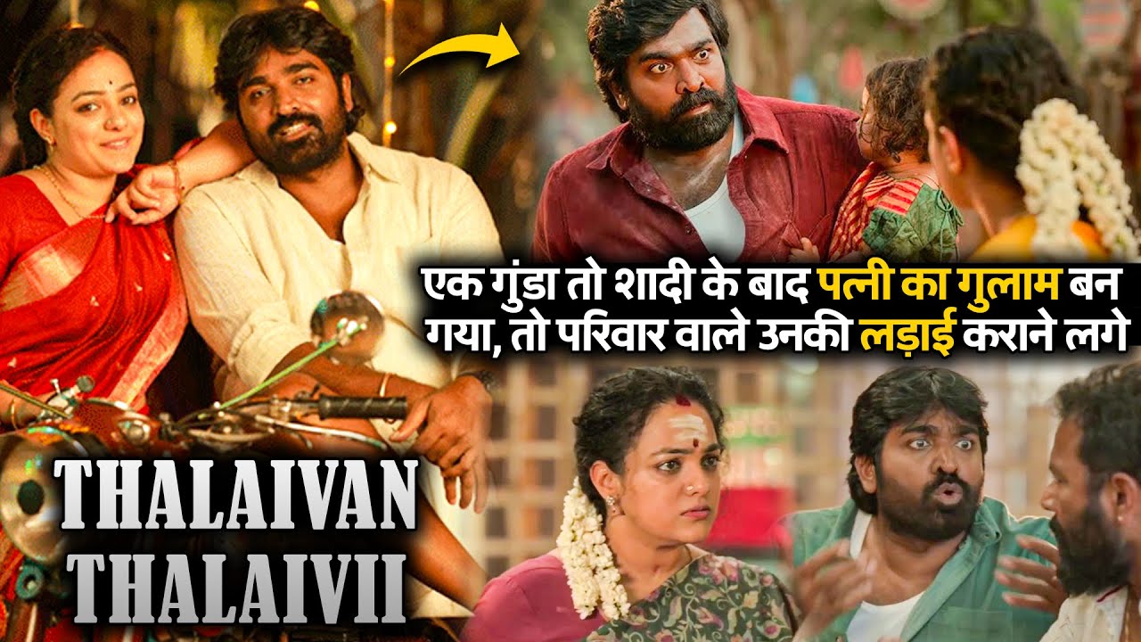 Vijay Sethupathi's New Movie Explained in Hindi 🎬