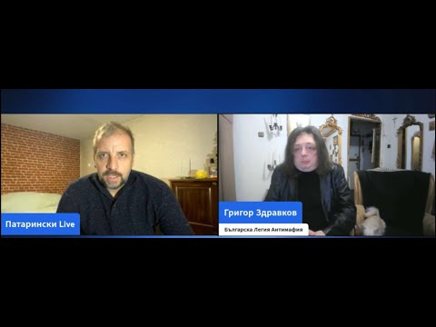 Схемата "Пазарджик" - #КОЙ и колко Здравков/Патарински