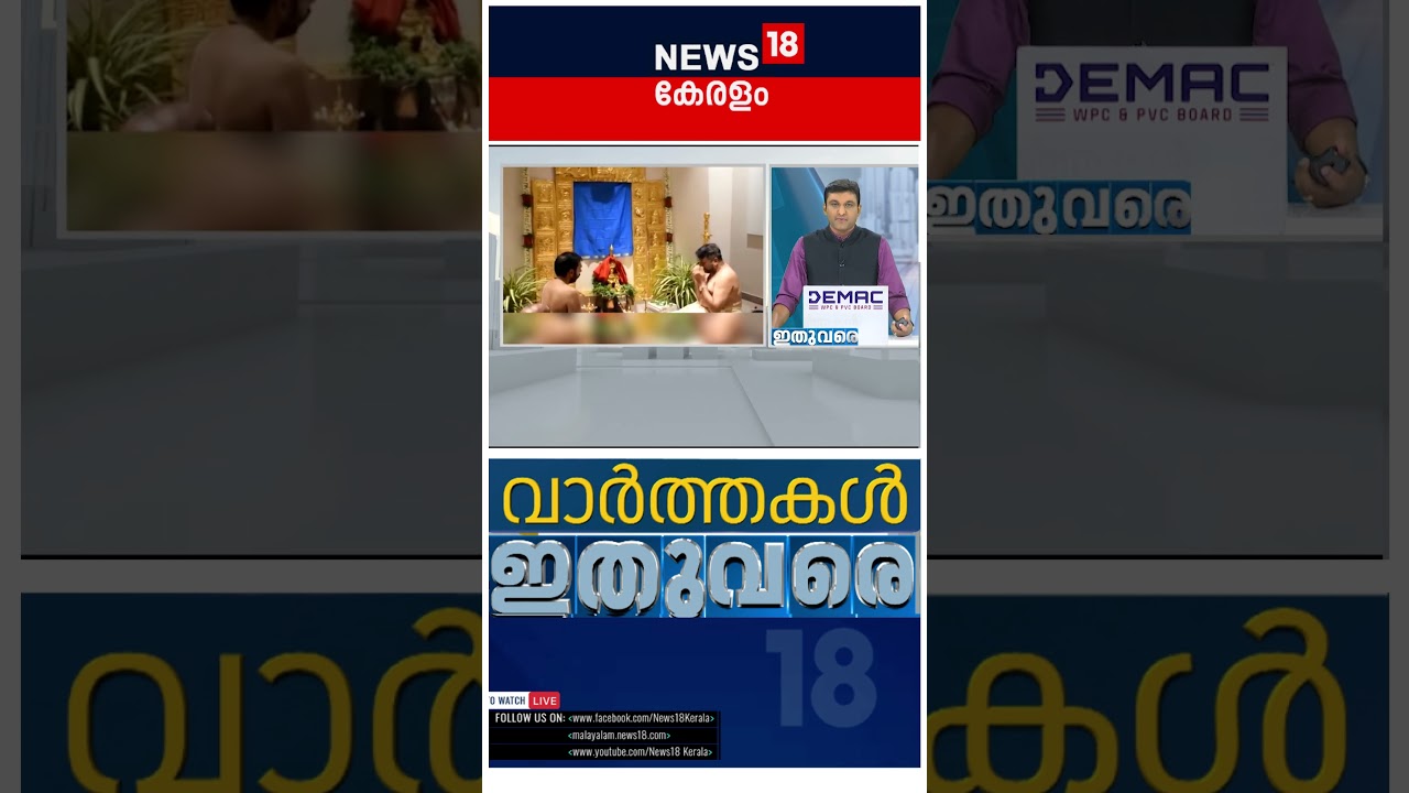 ഈ മണിക്കൂറിലെ പ്രധാന വാർത്തകൾ വേഗത്തിൽ 📰