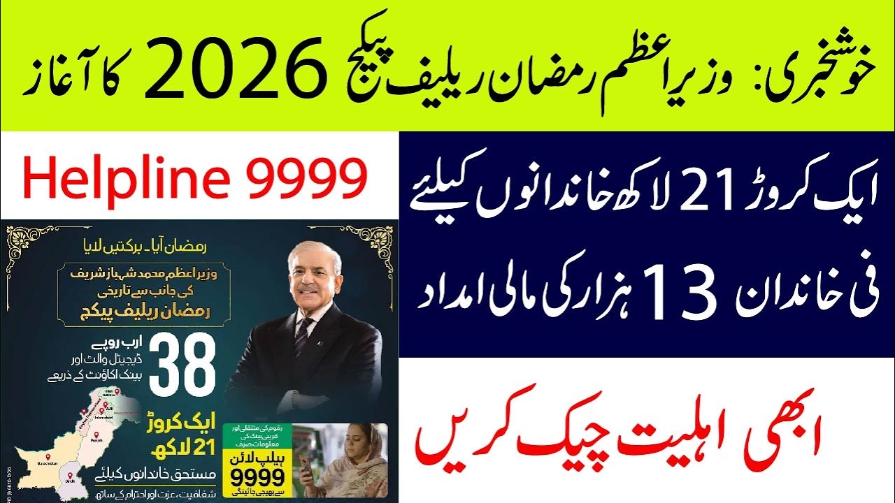 Prime Minister Ramzan Package 2026 | How to Apply via Web Portal & 9999 SMS | Full Guide