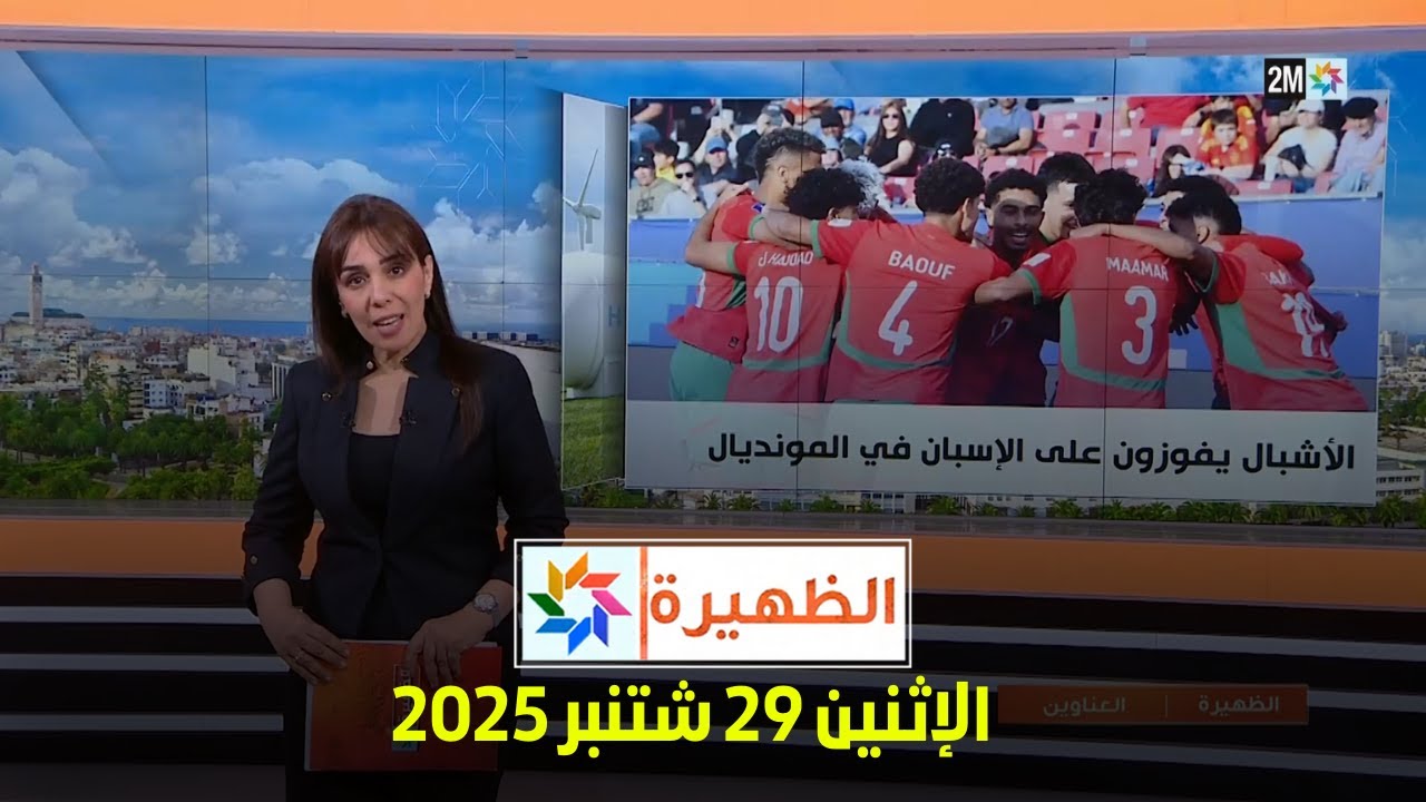 موعد الظهيرة الإثنين 29 سبتمبر 2025 ⏰