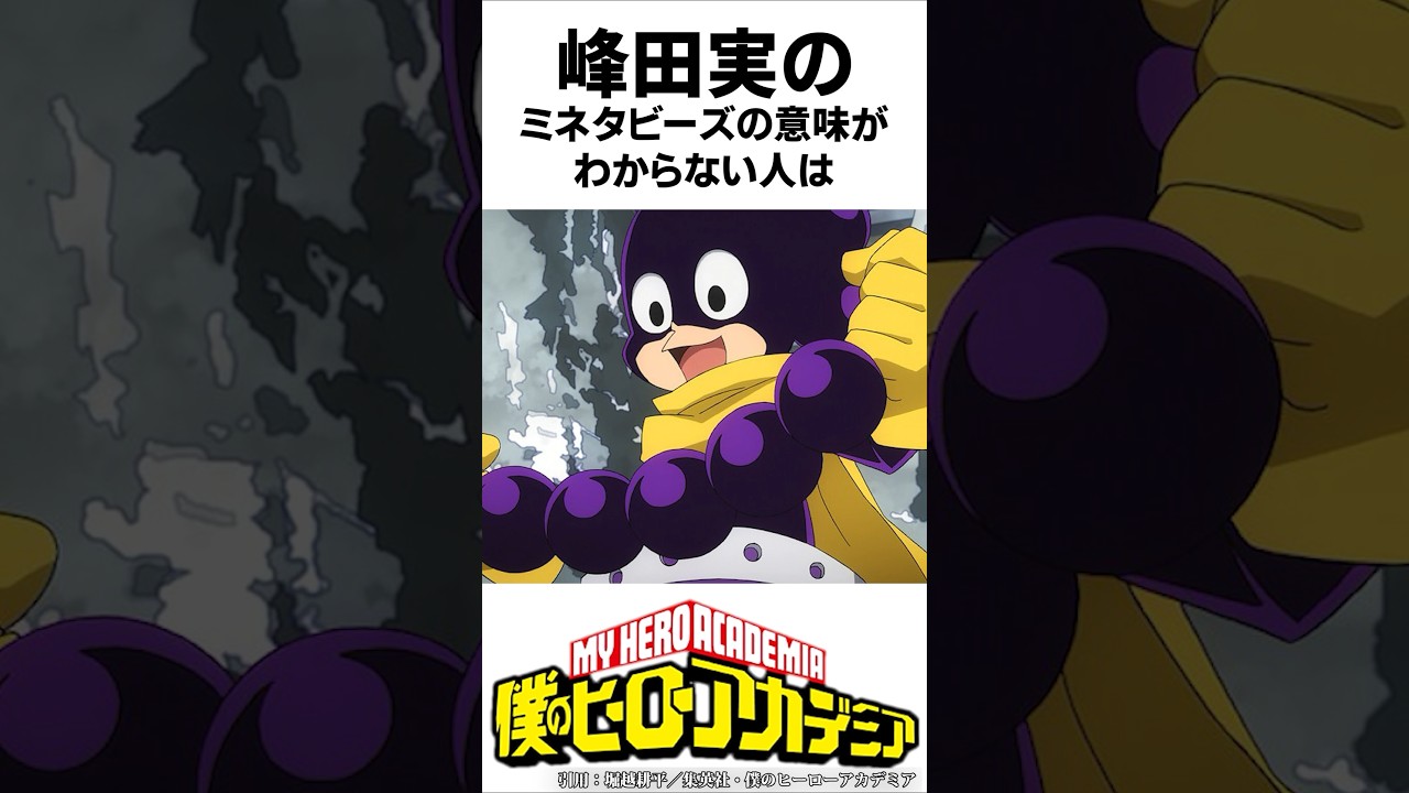 【ヒロアカ】峰田実の豆知識とキャラ紹介✨