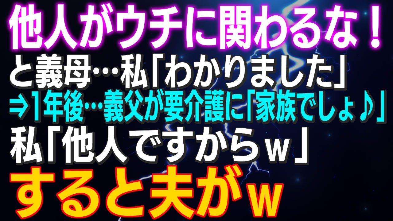 義母の無理難題にスカッと解決！家族の絆と笑いが詰まった感動の実話😊